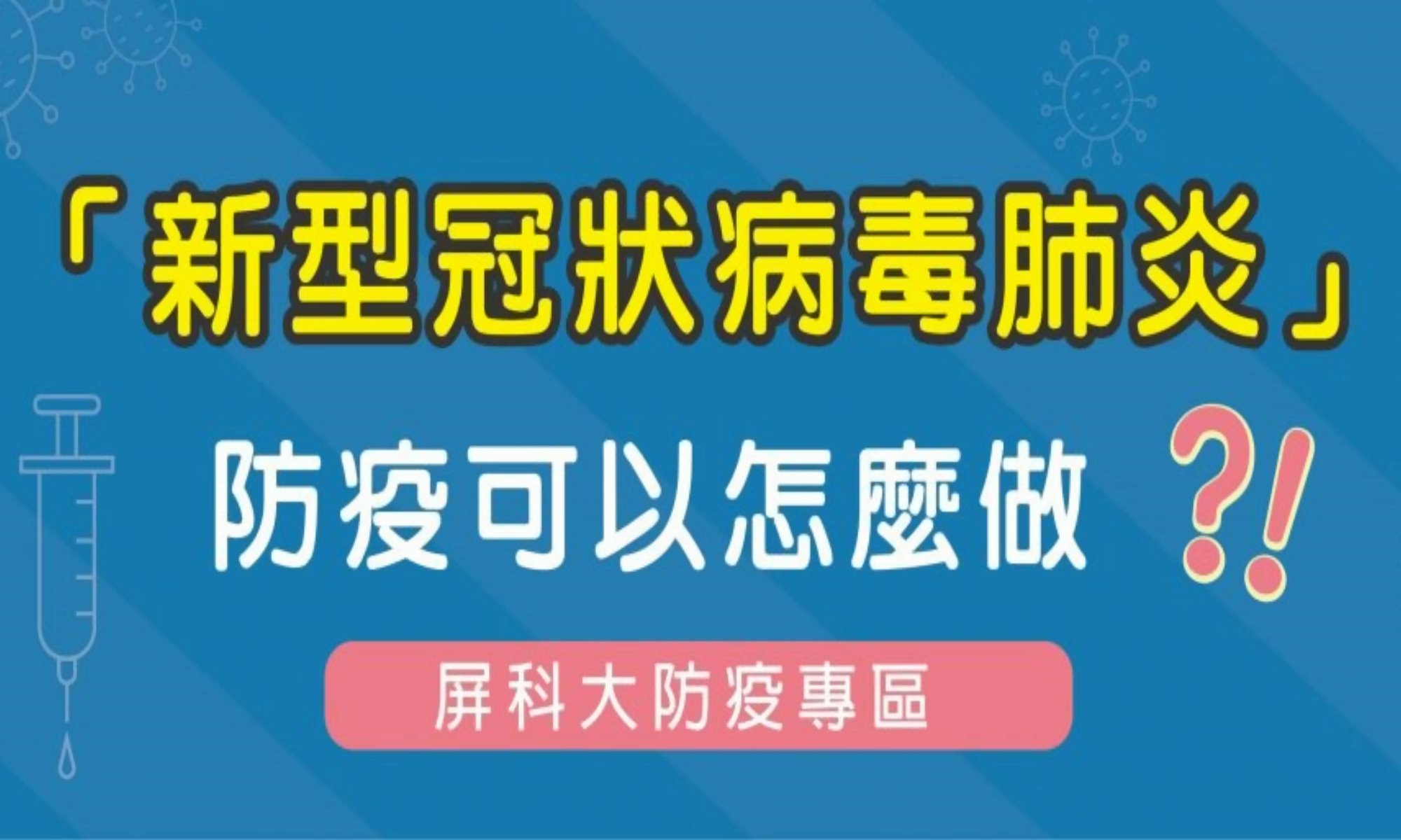 本校防疫體溫回報APP已建置完成！