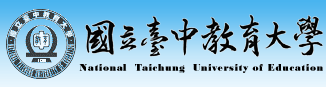 幼兒教育暨早期療育理論與實務國際學術研討會