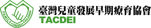 第24屆兒童發展早期療育國際論文發表大會暨以家庭為中心工作坊