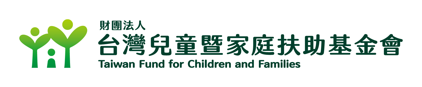 從福祉觀點看家庭支持與育兒政策國際研討會-台灣兒童暨家庭扶助基金會